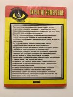 Лот: 24984469. Фото: 2. Скрытое измерение Дэн Дикман. Литература, книги