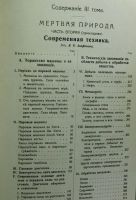 Лот: 17542622. Фото: 5. Итоги науки в теории и практике...