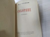 Лот: 20675206. Фото: 2. (100823) Лесков, Николай Семенович... Литература, книги