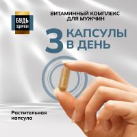 Лот: 23986470. Фото: 7. Будь Здоров Блэк Витаминно-минеральный...