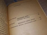 Лот: 18220766. Фото: 3. Невидимые связи. Серия: Мир приключений... Красноярск