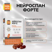 Лот: 25554174. Фото: 2. Будь Здоров Нейроспан ФОРТЕ капс... Медицина
