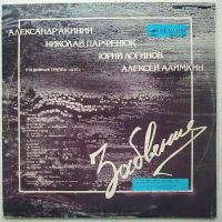 Лот: 18949236. Фото: 2. LP ● Студийная группа А.Т.С... Коллекционирование, моделизм