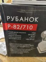 Лот: 21379553. Фото: 2. Рубанок Интерскол Р-82/710. Инструмент и расходные