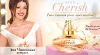 Лот: 6259037. Фото: 3. Парфюмерная вода 50 мл Avon cherish... Красота и здоровье