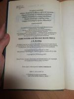 Лот: 6423978. Фото: 2. Гарри Поттер и принц полукровка... Литература, книги