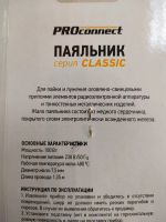 Лот: 20590929. Фото: 2. Паяльник с острым жалом, 100вт... Радиодетали  (электронные компоненты)