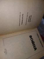 Лот: 9974454. Фото: 8. Война (к-кт из 2 книг), Иван Стаднюк...