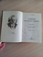 Лот: 20789430. Фото: 2. Книга. Словарь Ожегова. Справочная литература