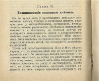 Лот: 19932315. Фото: 18. Тезинг К. Размножение и наследственность...