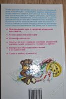 Лот: 506003. Фото: 2. Сценарии праздников для детей... Детям и родителям