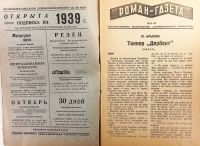 Лот: 14547778. Фото: 2. Роман-газета.* Ю. Крымов. Танкер... Литература