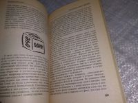 Лот: 18803911. Фото: 12. Бессер-Зигмунд, К. Магические...