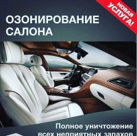 Лот: 14766240. Фото: 2. Устранение запахов. Автосервисы, автомойки