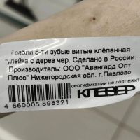 Лот: 24382390. Фото: 2. Грабли витые, 5 зуб, сталь, Клевер... Садовый инструмент и инвентарь
