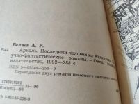 Лот: 9607760. Фото: 7. (1092352)(3092311) Беляев Александр...