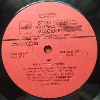 Лот: 18925555. Фото: 3. LP ● НС ● NS ● Наталия Ступишина. Красноярск