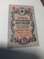 Лот: 20039046. Фото: 3. 5 рублей 1909 г. И.П. Шипов. Советы... Коллекционирование, моделизм