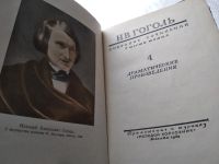 Лот: 18410115. Фото: 10. Н. В. Гоголь. Собрание сочинений...