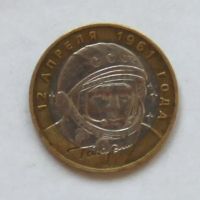 Лот: 1861590. Фото: 3. 10 рублей 2001 Гагарин ММД. Коллекционирование, моделизм