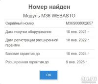 Лот: 18494170. Фото: 3. GSM/GPS-модуль StarLine M36 (управление... Авто, мото, водный транспорт