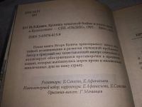 Лот: 11537561. Фото: 8. Хроника чеченской бойни, Игорь...