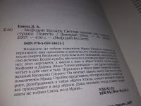 Лот: 17710823. Фото: 2. Емец Дмитрий. Мефодий Буслаев... Литература, книги