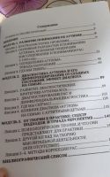 Лот: 20499169. Фото: 2. Методич. Учебники и методическая литература