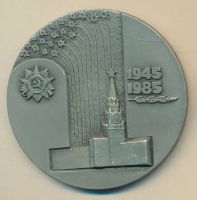 Лот: 11176489. Фото: 2. СССР Медаль 1985 40 лет Победы... Значки, медали, жетоны