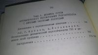 Лот: 11396299. Фото: 5. МАГИ, 8-симпозиум. Секция по гидромашинам...