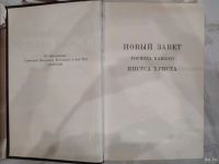 Лот: 18552440. Фото: 2. новый завет и псалтырь 1956г.состояние... Литература, книги