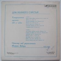 Лот: 4966005. Фото: 3. LP винил Танцевальная музыка 30х... Красноярск