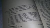 Лот: 10668854. Фото: 3. Руководство к практическим занятиям... Литература, книги