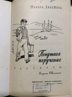 Лот: 17901399. Фото: 6. 15. Детская литература. Повести...