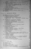 Лот: 18861210. Фото: 4. антикварная книга 1968 г. Лекции... Красноярск
