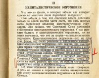 Лот: 23914035. Фото: 15. И. Сталин . О недостатках партийной...