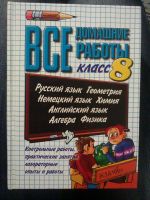 Лот: 3513177. Фото: 4. Решебники (шпаргалки). Красноярск