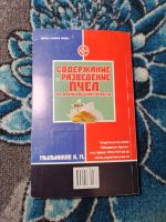 Лот: 24429649. Фото: 6. Мыльников Содержание и разведение...