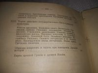 Лот: 23542197. Фото: 5. (oz меш. 3092323) Иловайский...