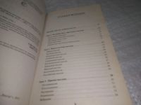 Лот: 25409269. Фото: 3. вбЮ/oz(4092358)Основные приемы... Литература, книги