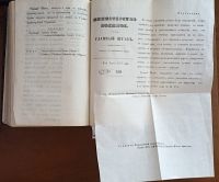Лот: 24985483. Фото: 19. Циркуляры Главного Штаба Военного...