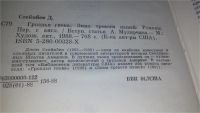 Лот: 9065707. Фото: 7. ок...Джон Стейнбек, Гроздья гнева...
