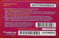 Лот: 21089787. Фото: 2. (№4552) карта пополнения счёта... Открытки, билеты и др.