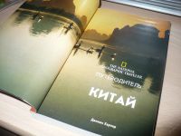 Лот: 5598903. Фото: 2. Китай - Путеводитель National... Справочная литература