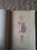 Лот: 11090044. Фото: 2. Книга "Игры детей мира" автор... Хобби, туризм, спорт