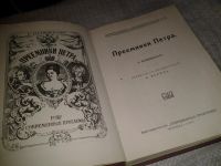 Лот: 6696710. Фото: 2. Преемники Петра, Казимир Валишевский... Общественные и гуманитарные науки