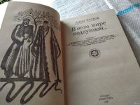 Лот: 18568093. Фото: 2. Якубов Адыл. В этом мире подлунном... Литература, книги