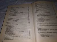 Лот: 11886590. Фото: 16. оз..Магия-2. Заговоры на все случаи...