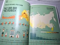 Лот: 24958648. Фото: 8. Oz. (4092313) Россия в цифрах...