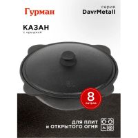 Лот: 24642598. Фото: 7. Казан узбекский чугун, 8 л, DavrMetall...
